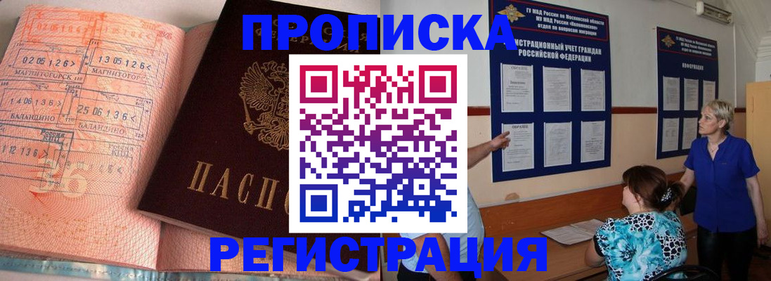 купить прописку в Ижевске